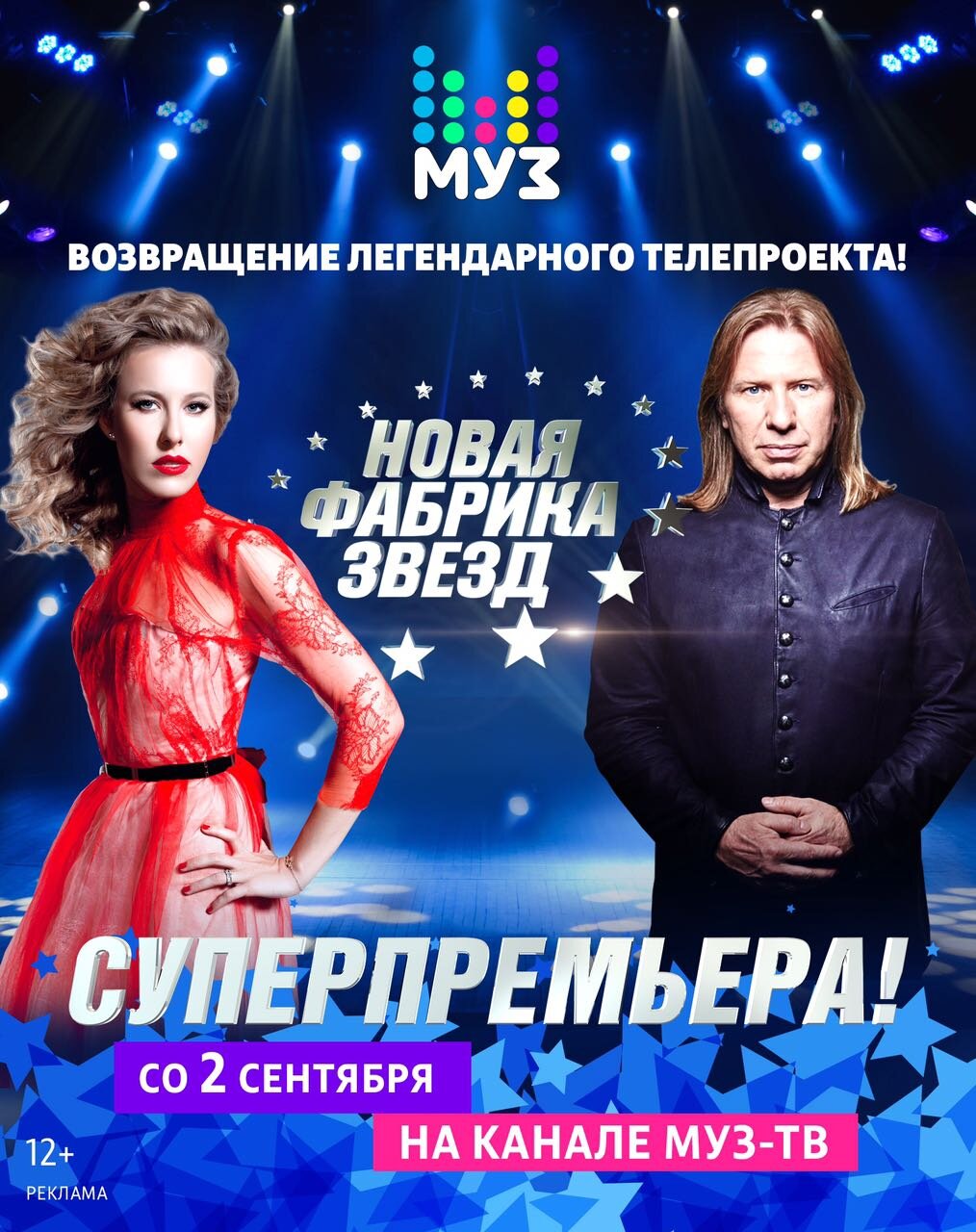 Новая Фабрика звёзд poster