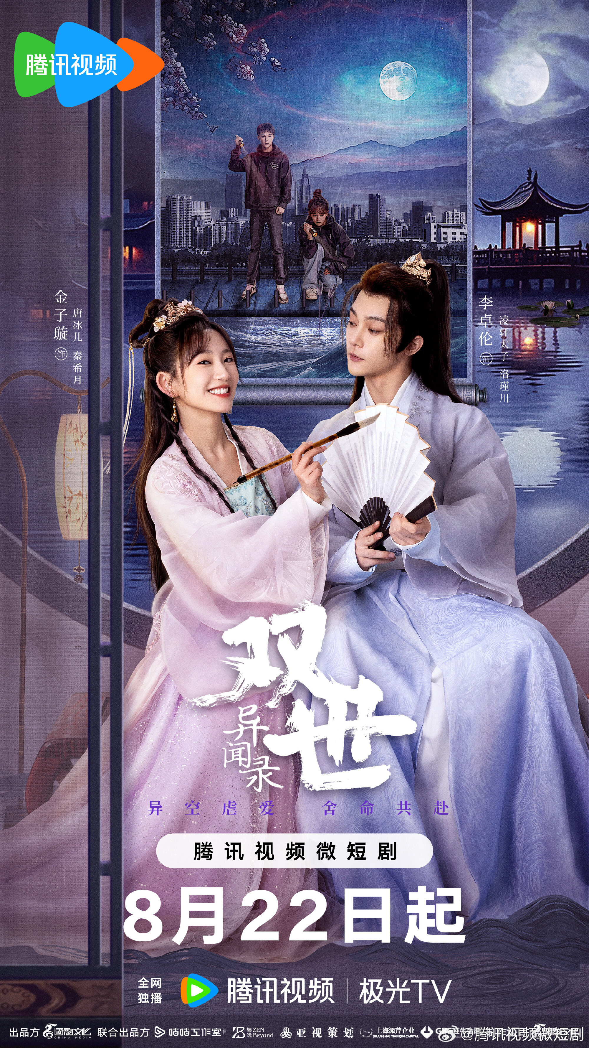 Princess Across Time Season 1 poster