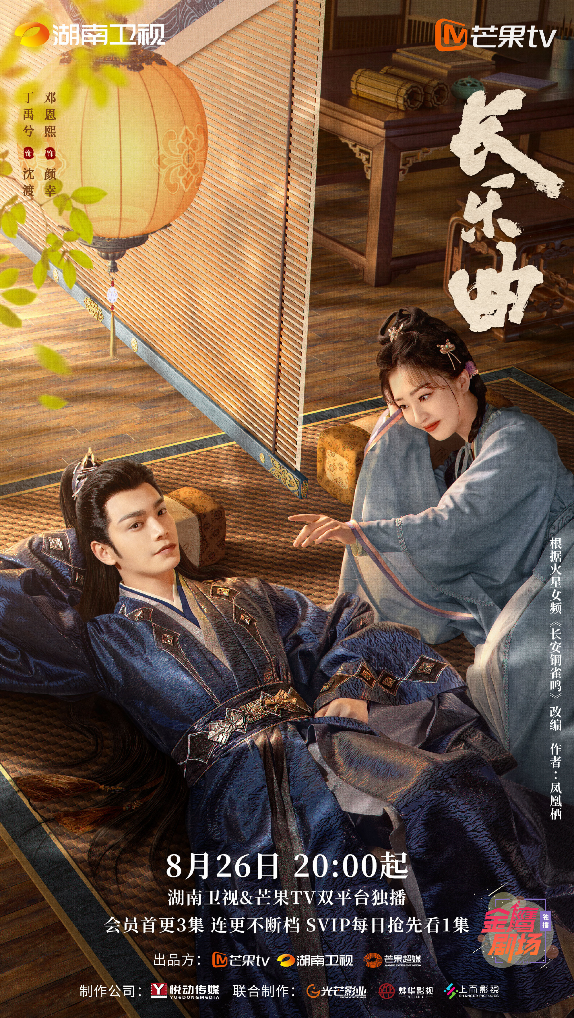 Melody of Golden Age poster