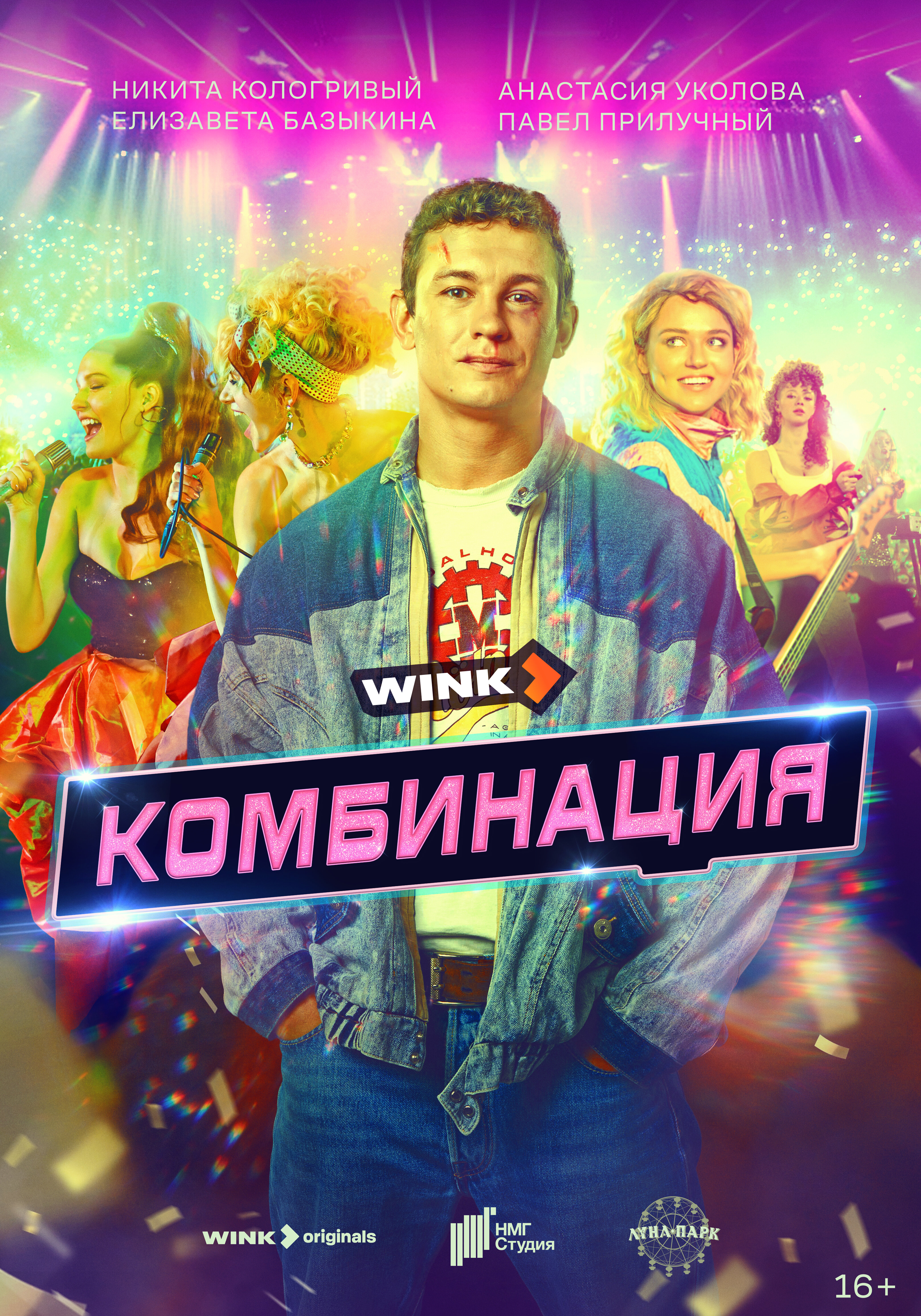 Комбинация poster