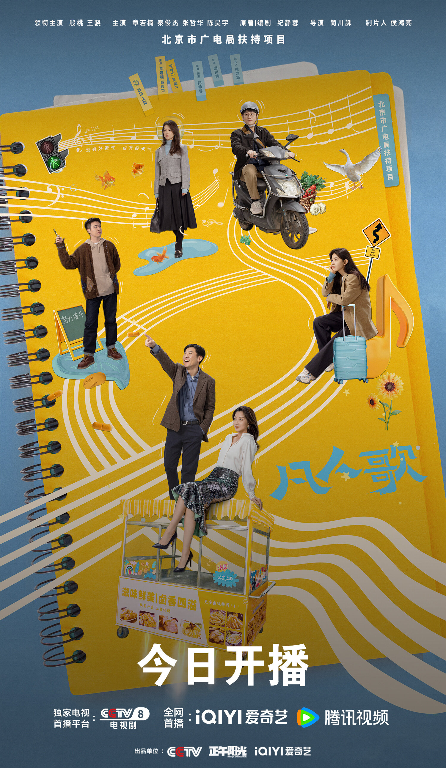 Born to Be the One poster