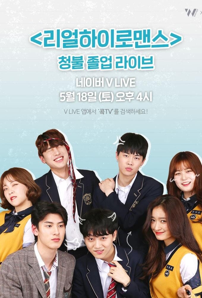 Real High School Romance poster