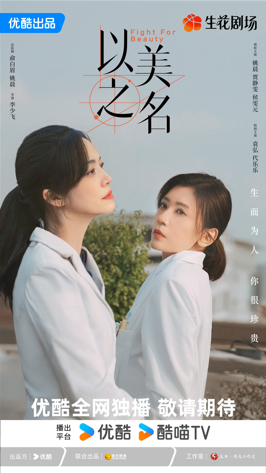 Fight for Beauty poster