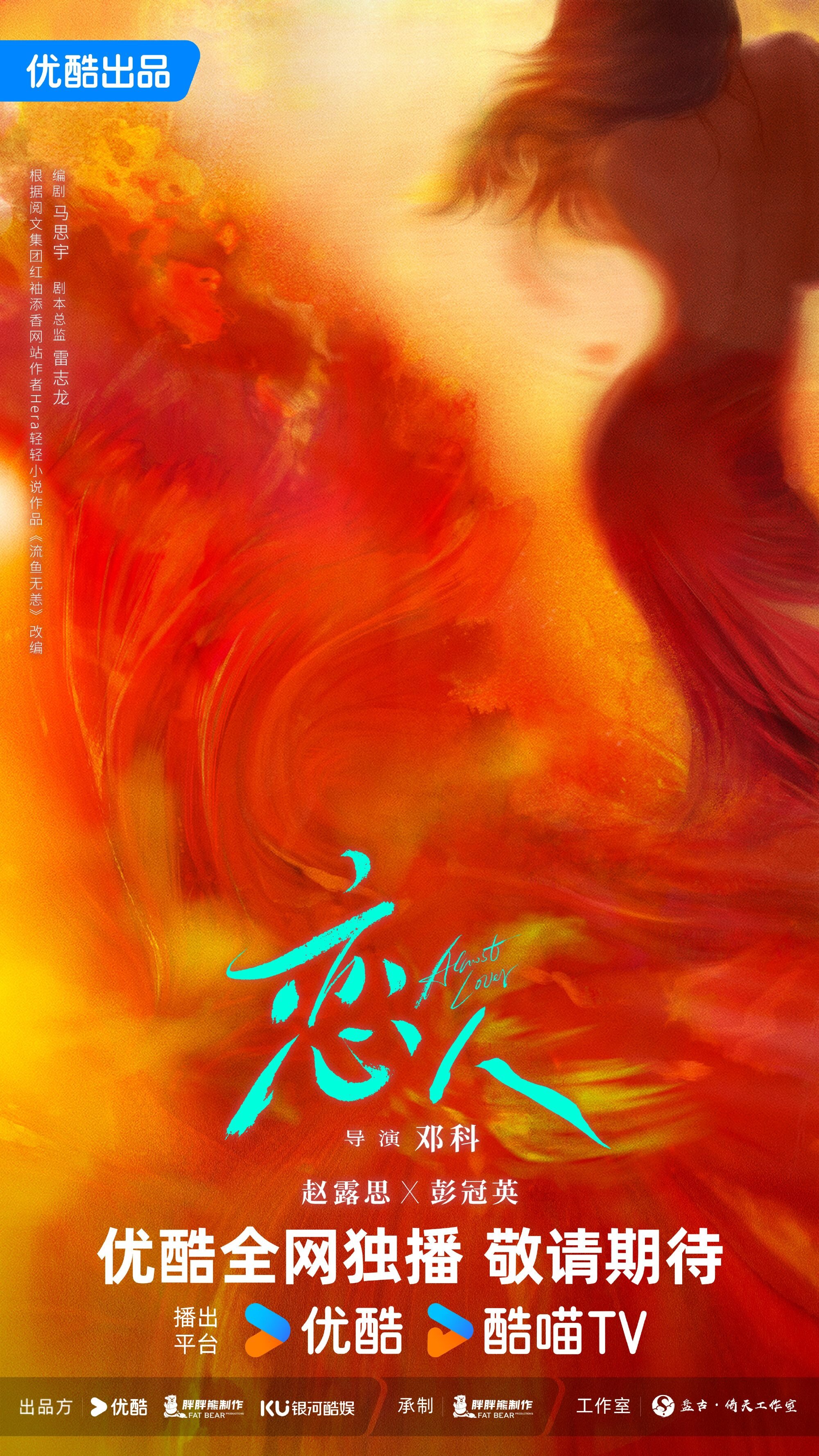 Almost Lover poster