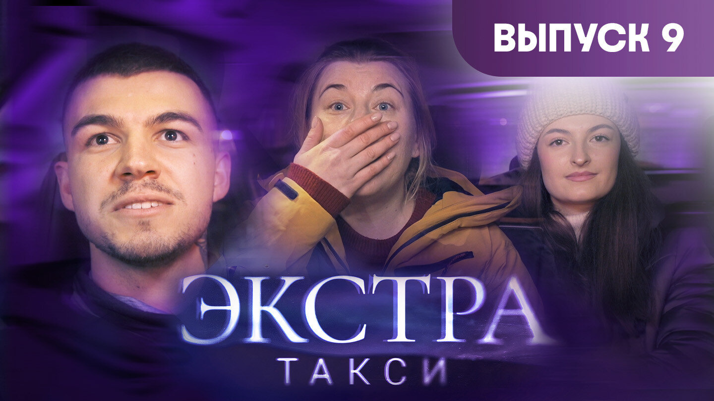 Выпуск 9