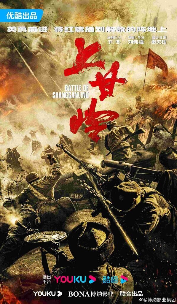 Battle of Shangganling Season 1 poster