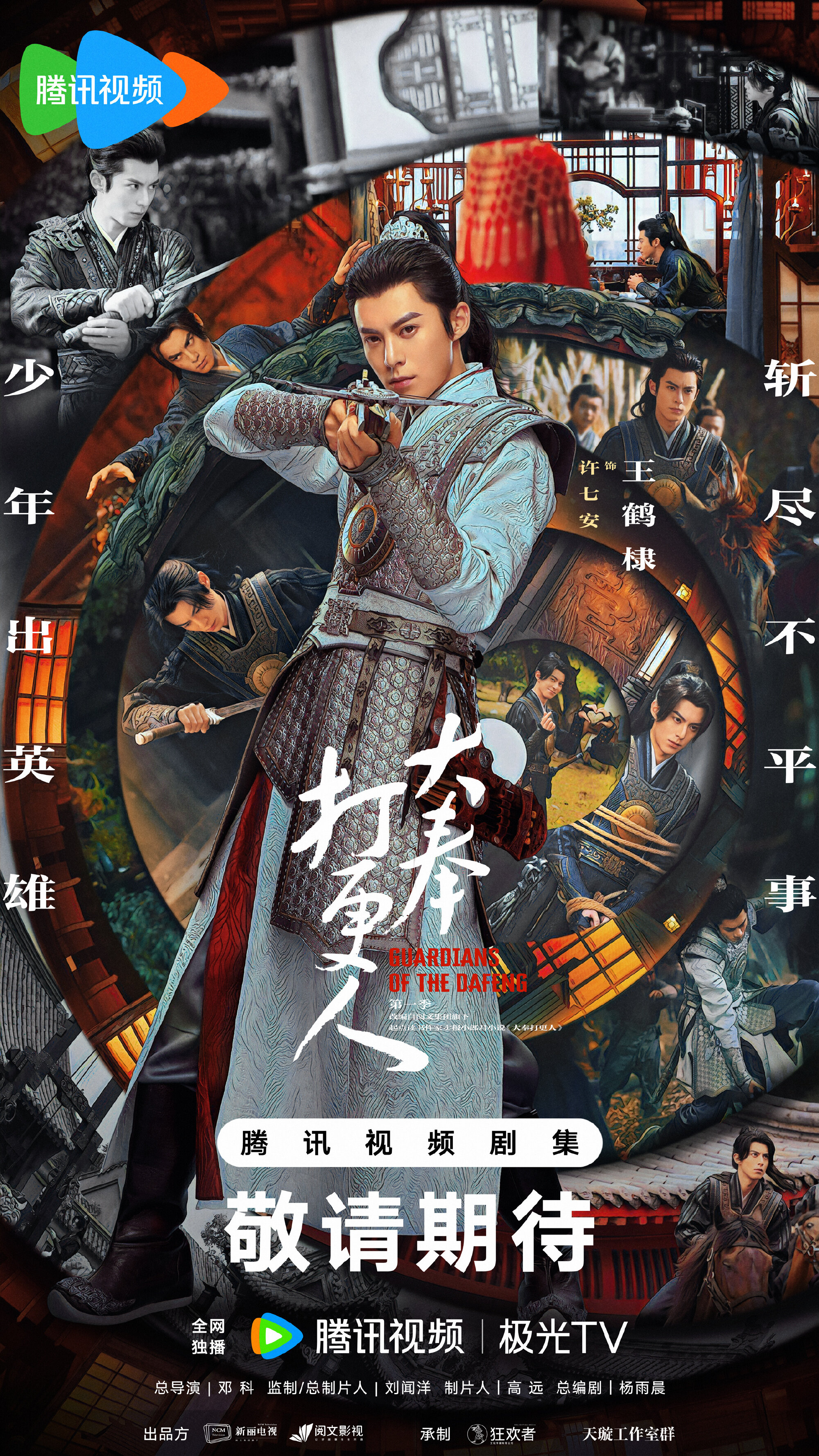 Guardians of the Dafeng poster