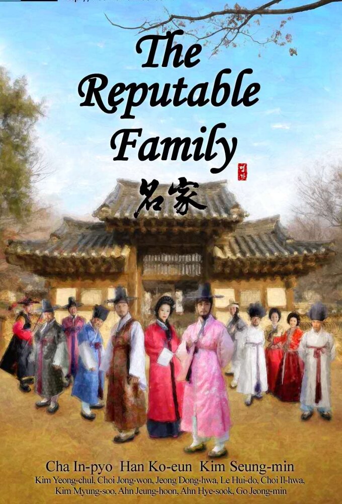 The Reputable Family – official series poster, KBS1