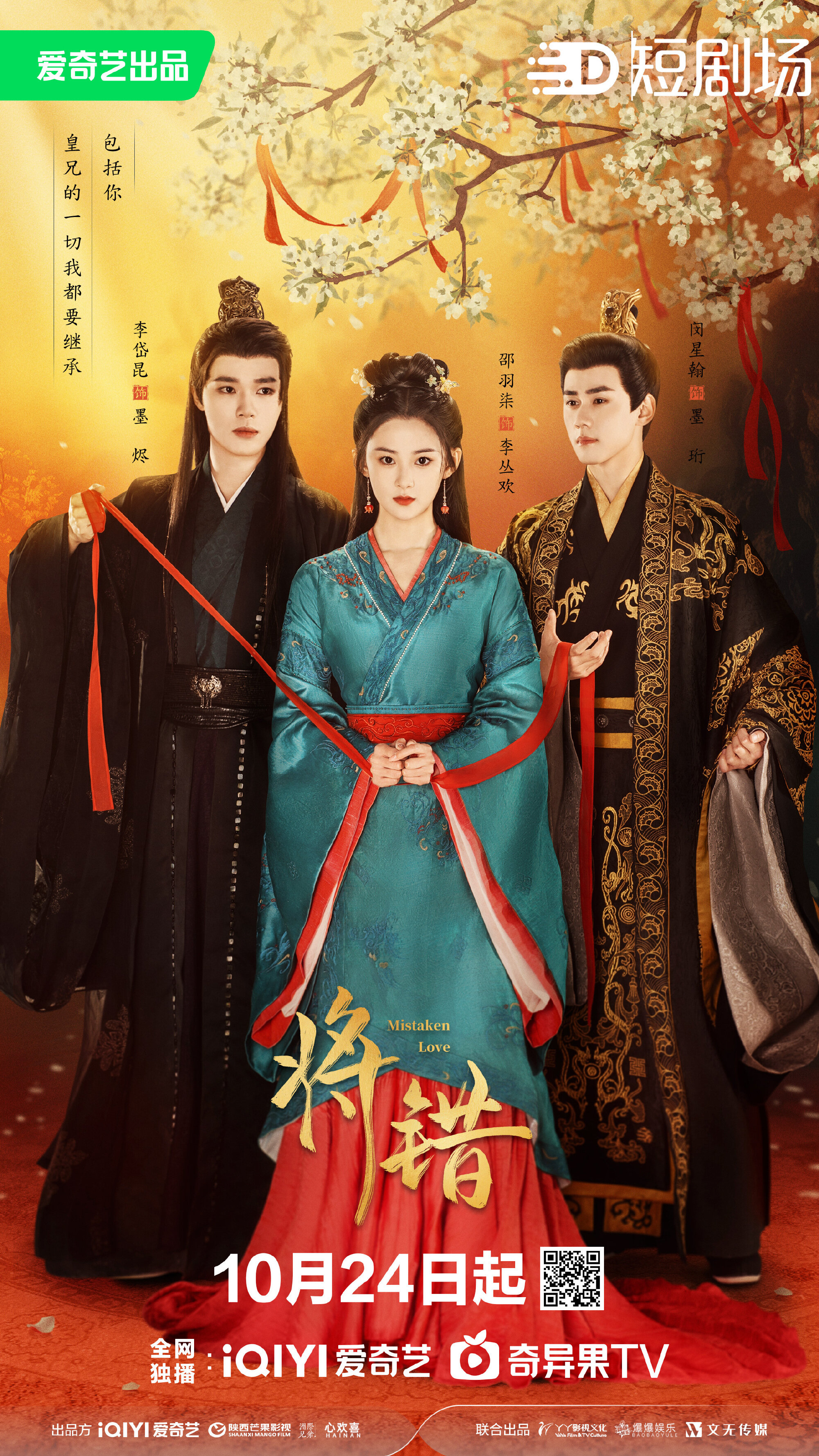 Mistaken Love poster