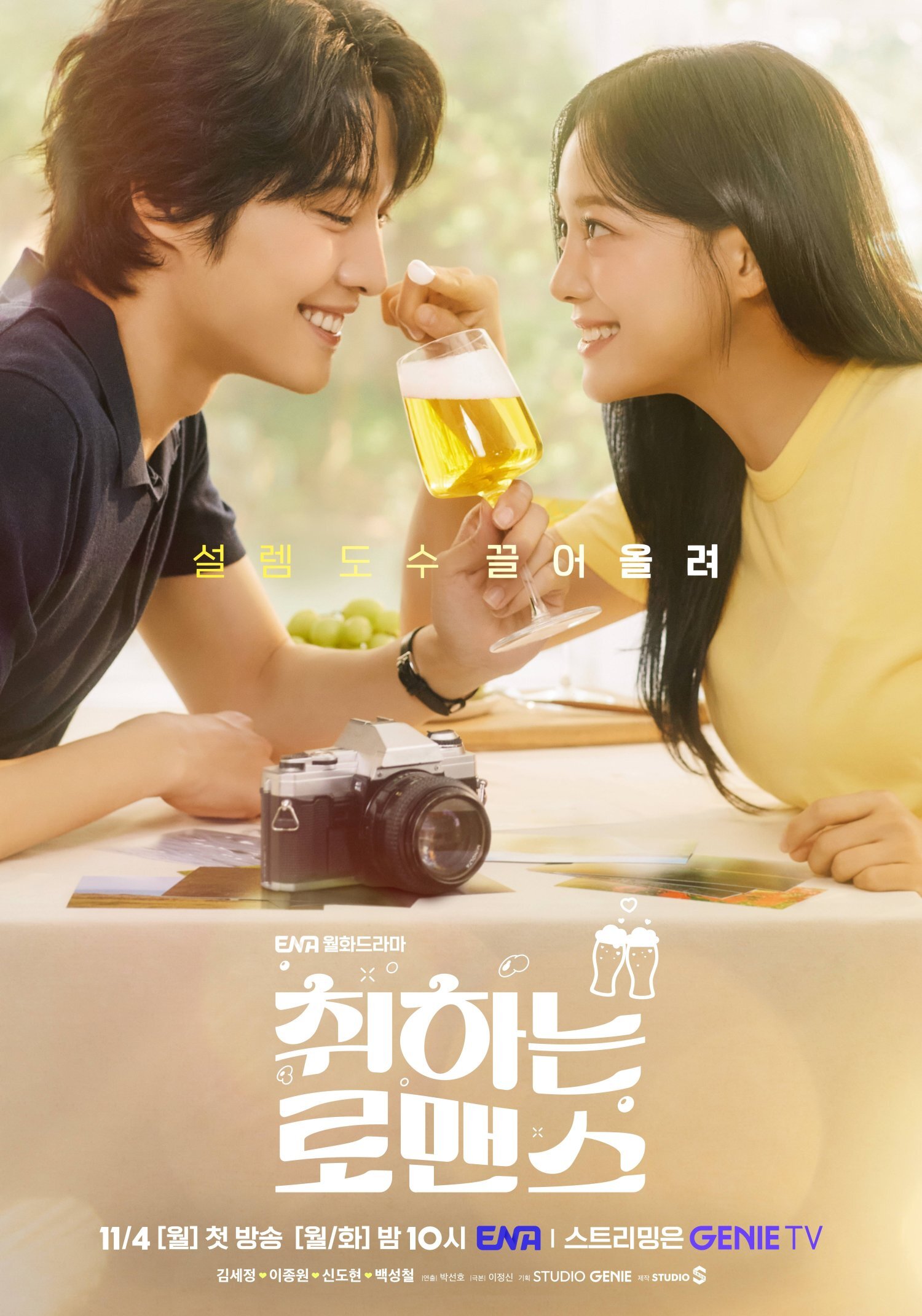 Brewing Love poster