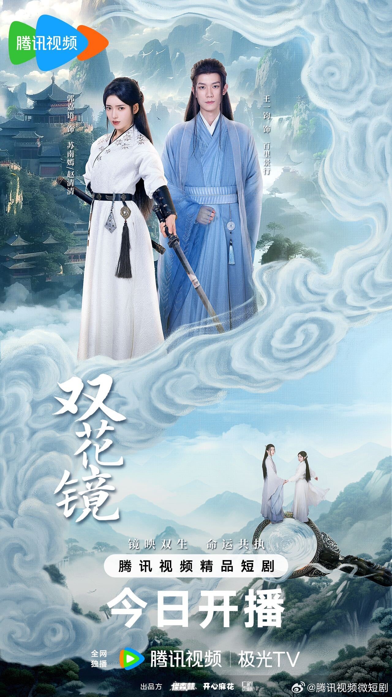 Dream in the Mirror Season 1 poster