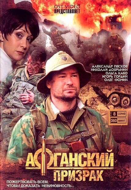 Афганский призрак poster