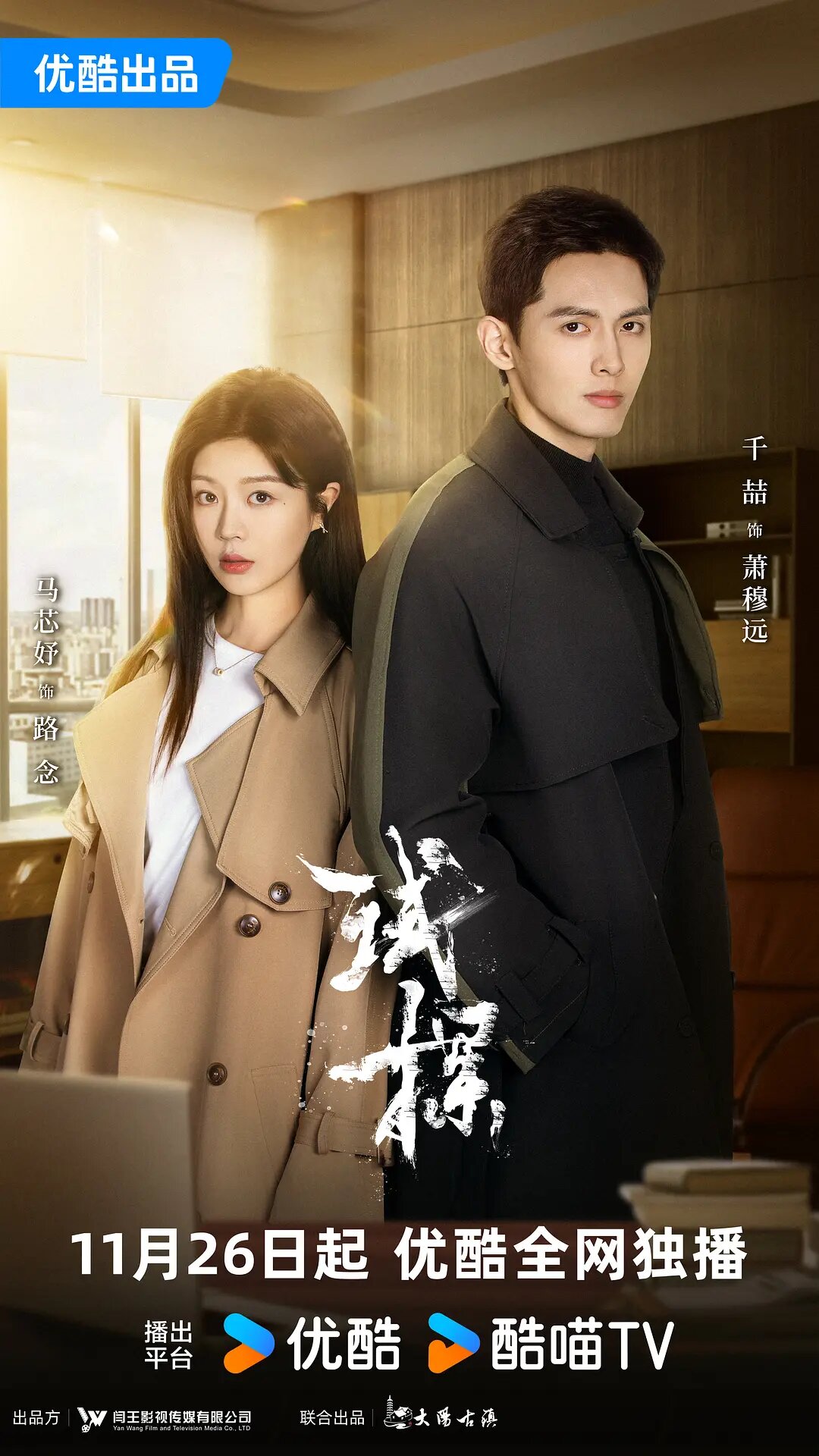 Shi Tan Season 1 poster