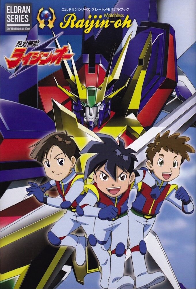 Matchless Raijin-Oh – official series poster, TV Tokyo