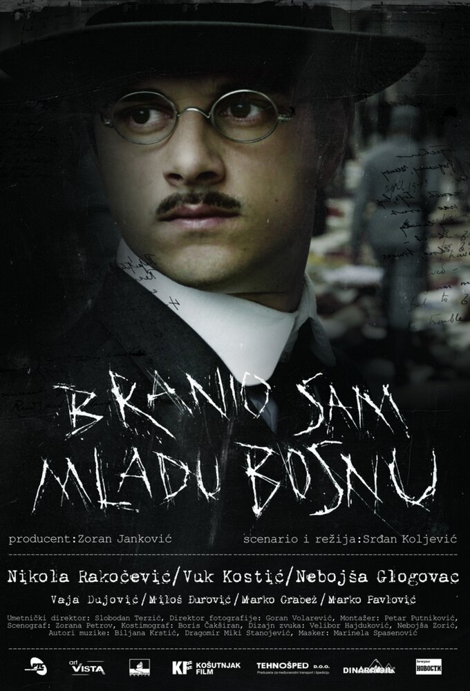 Branio sam Mladu Bosnu poster