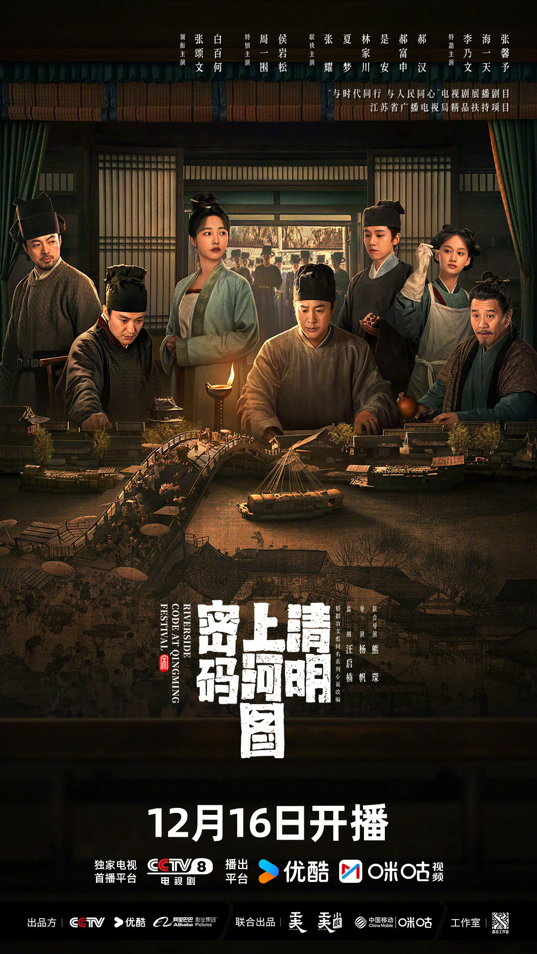Riverside Code at Qingming Festival poster