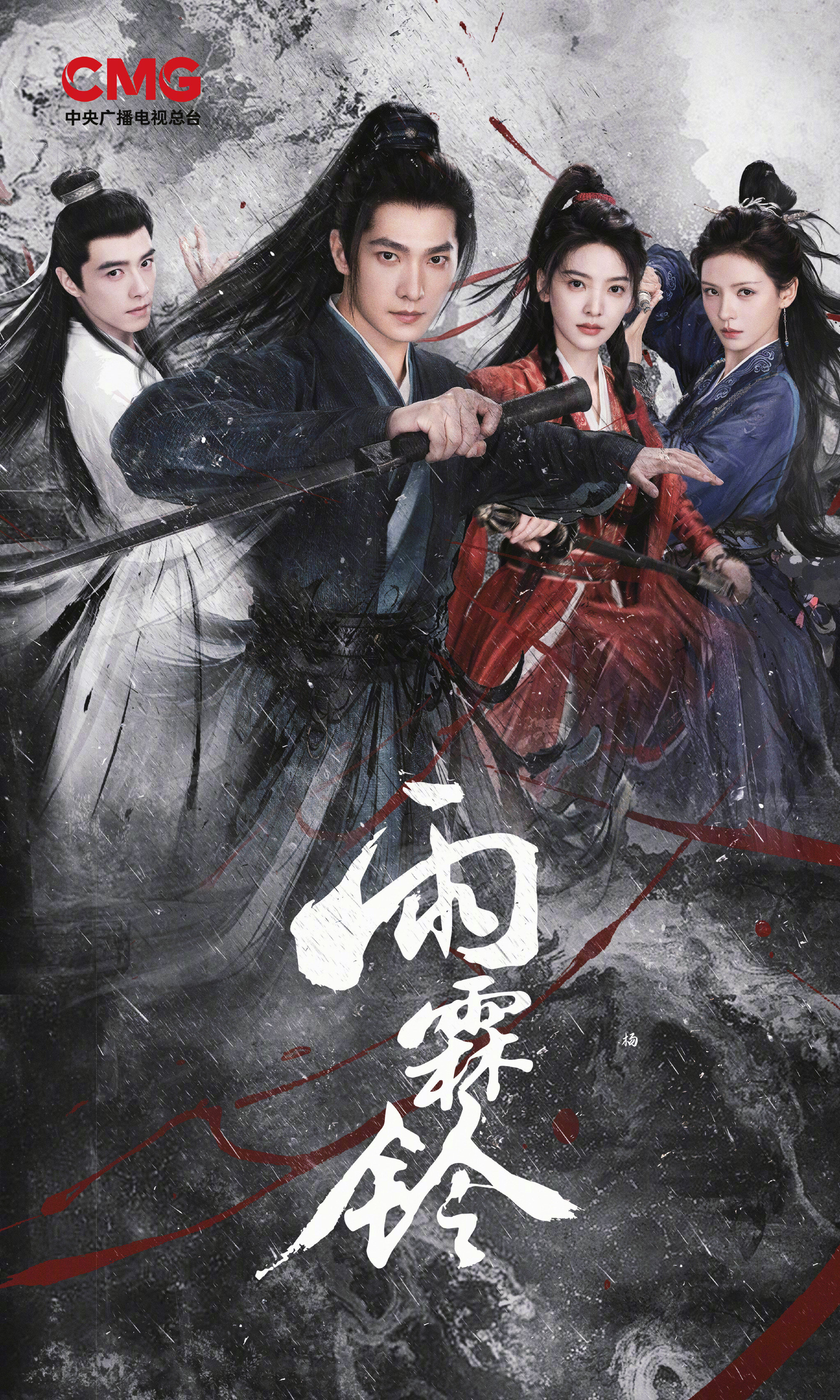 Zhan Zhao Adventures poster