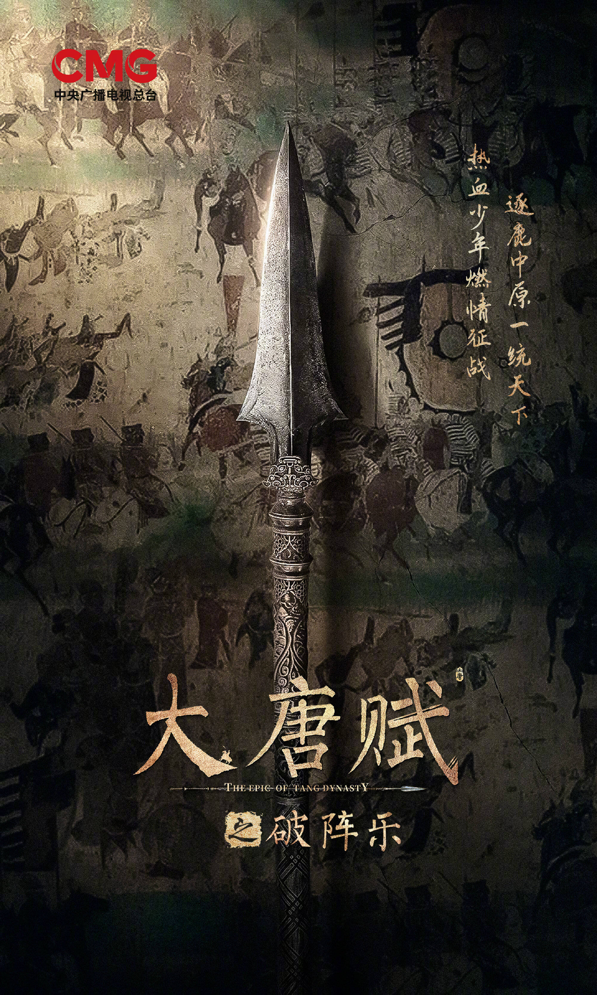 The Epic of Tang Dynasty – official series poster, iQIYI