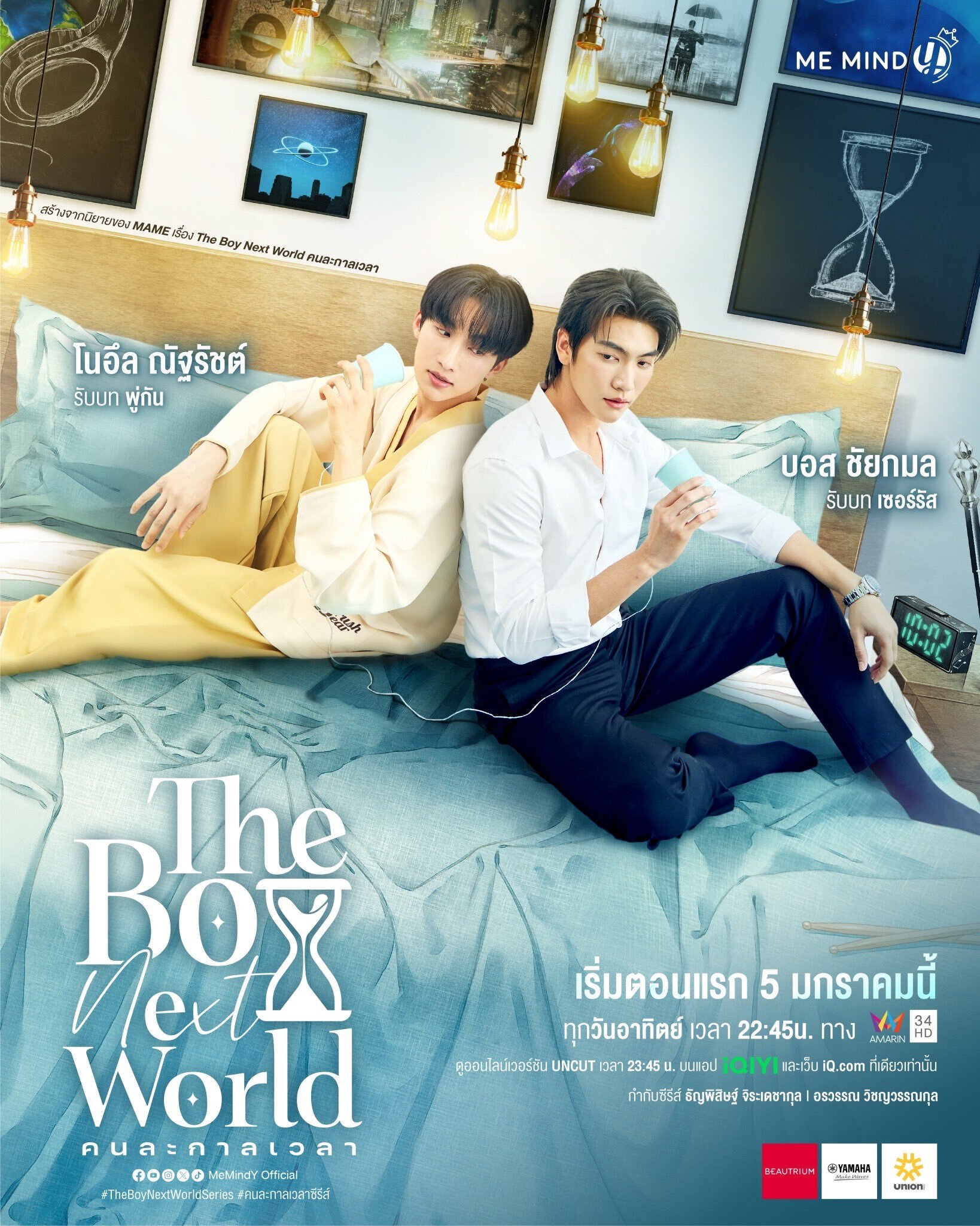 TRAILER | THE BOY NEXT WORLD : THE ETERNAL LUV FAN MEETING