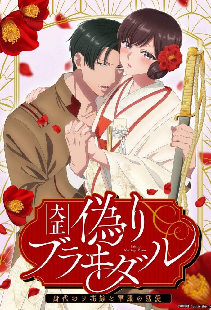 Taisho Marriage Blanc poster