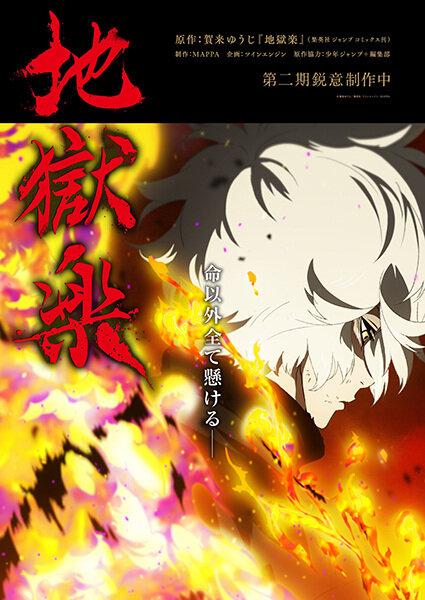 Hell's Paradise: Jigokuraku Season 2 poster