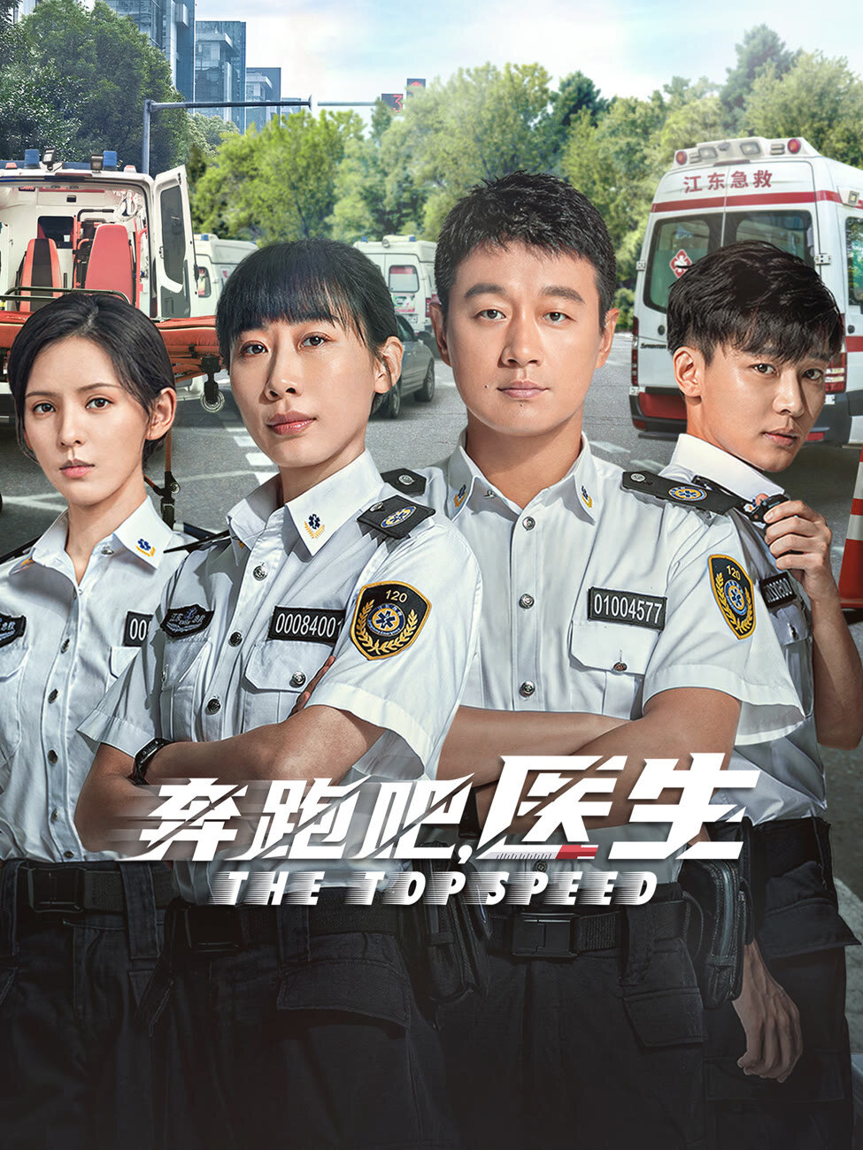 The Topspeed – official series poster, CCTV-8