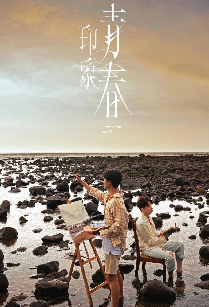 Impression of Youth poster