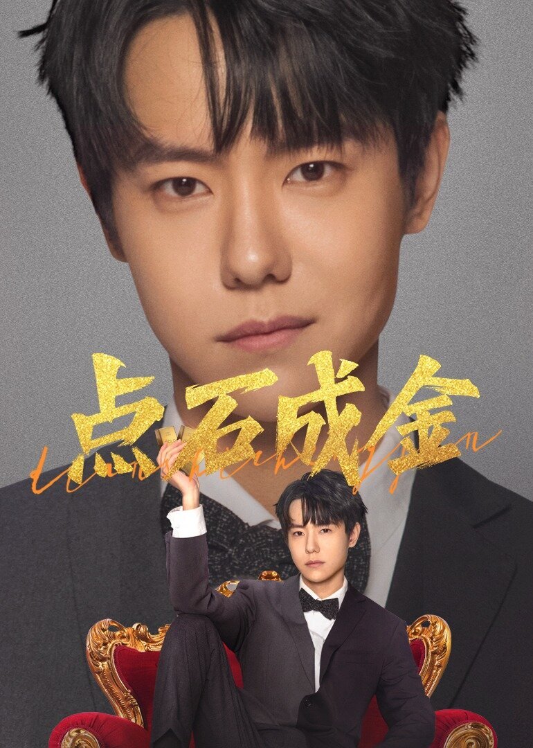 The Gold Behind the Stone Season 1 poster