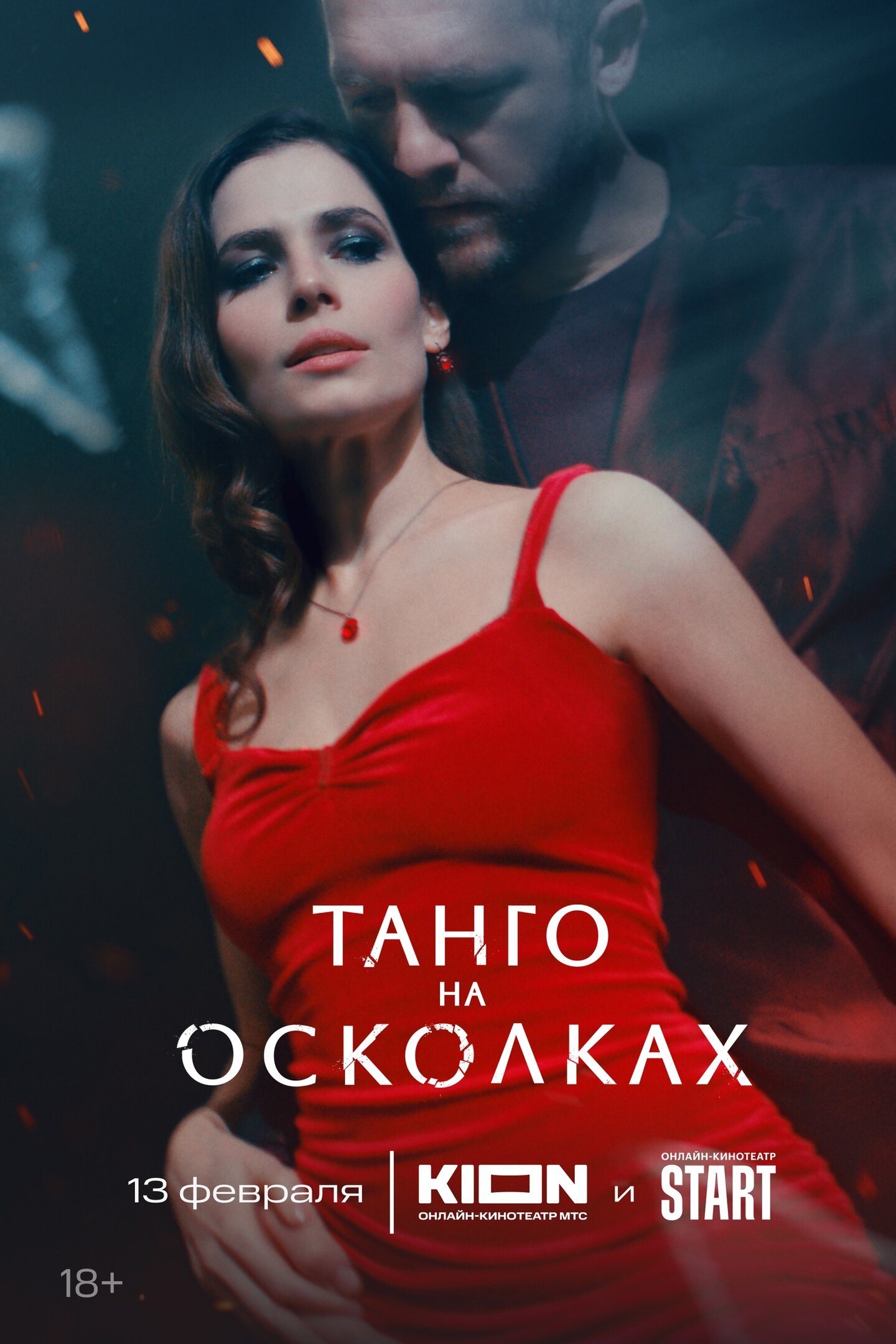 Танго на осколках poster