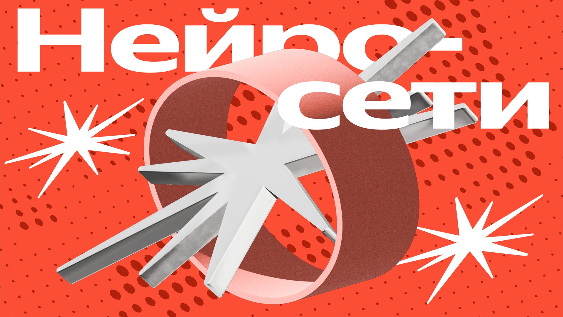 Нейросети