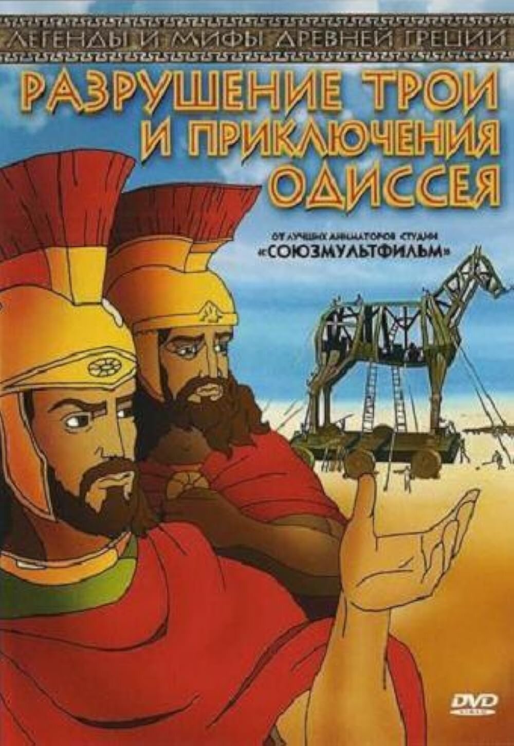 The Animated Odyssey poster