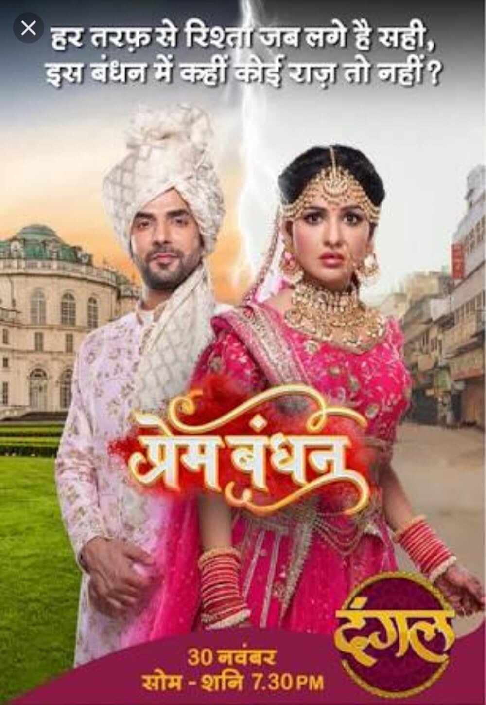 Prem Bandhan poster