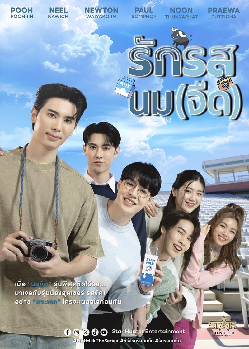 Flirt Milk poster