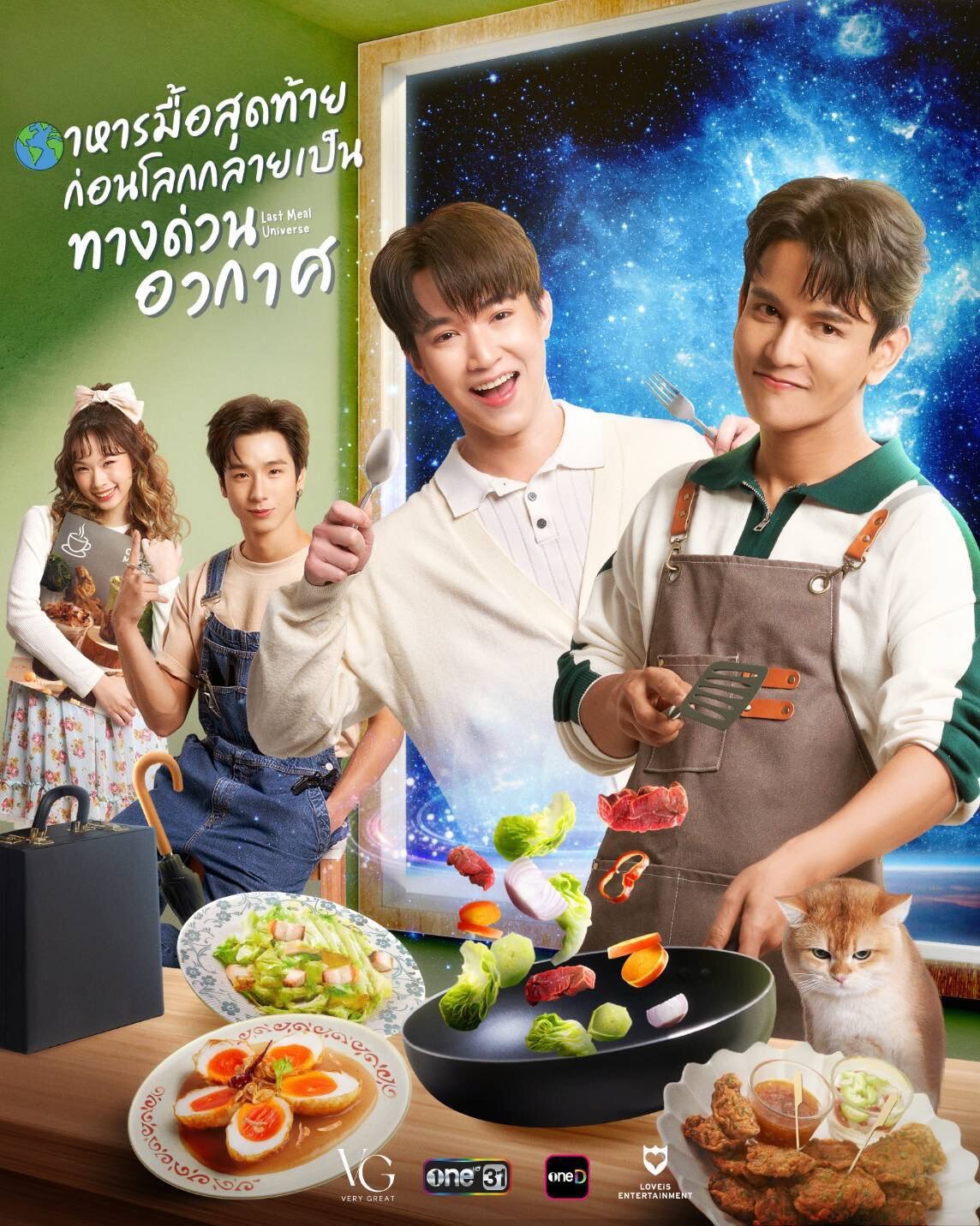 Last Meal Universe poster