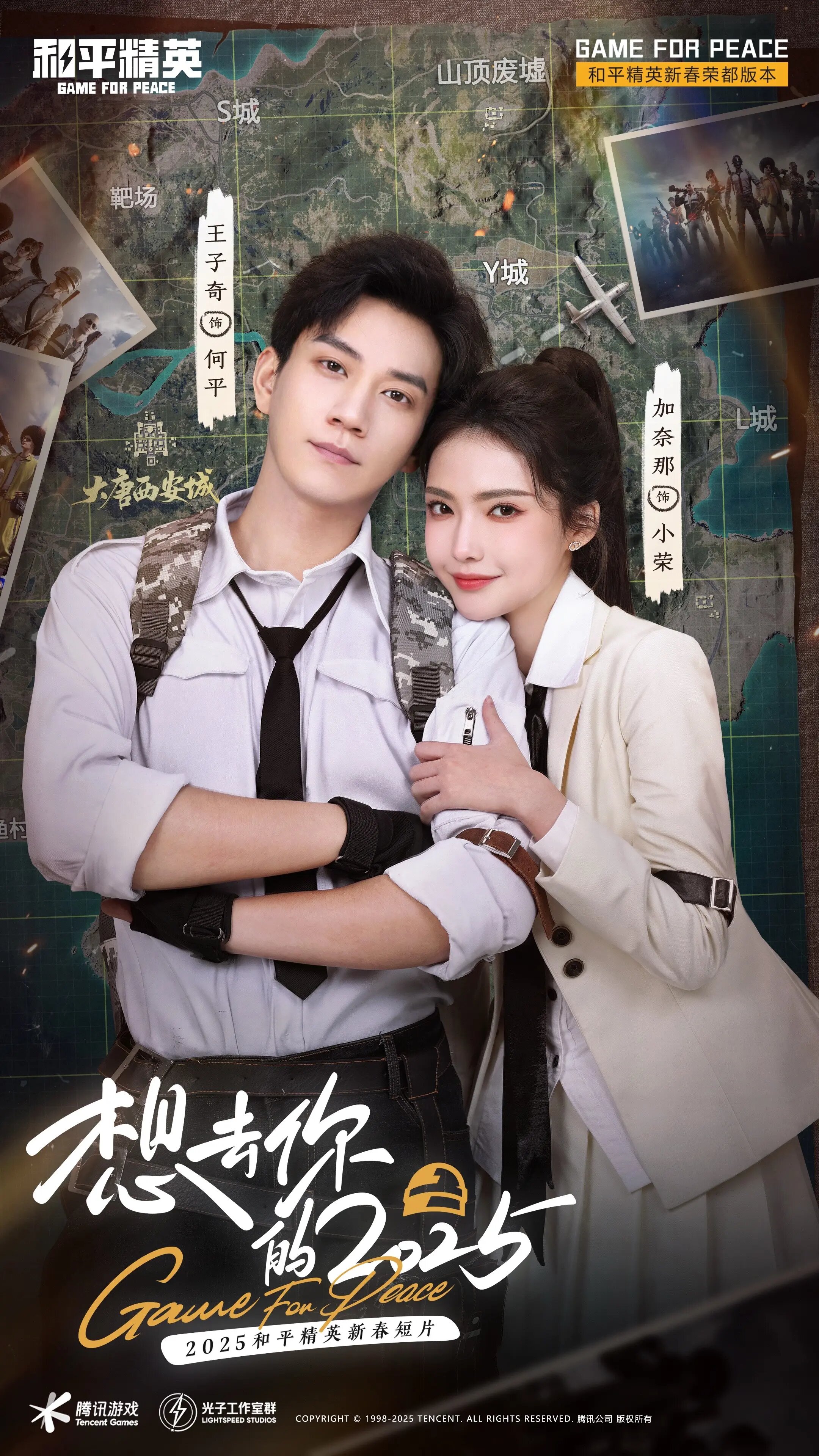 Game for Peace Season 1 poster