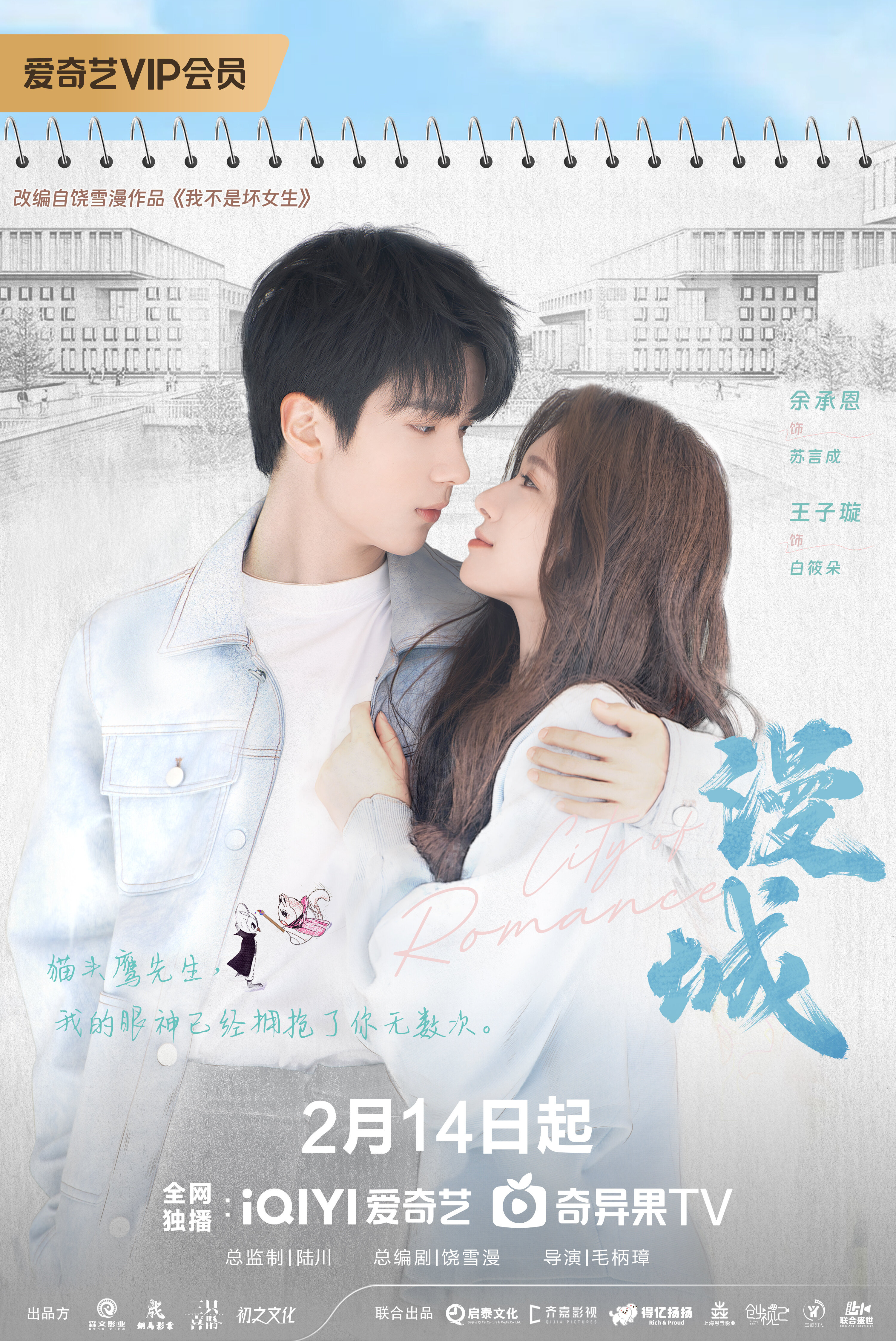 City of Romance poster