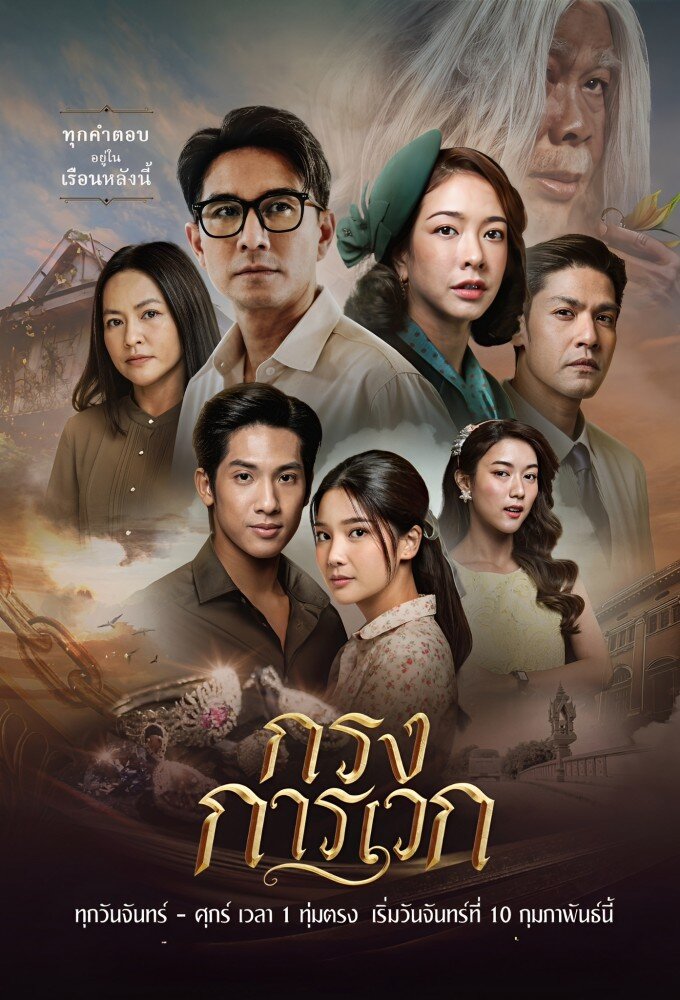 Krong Karawek poster