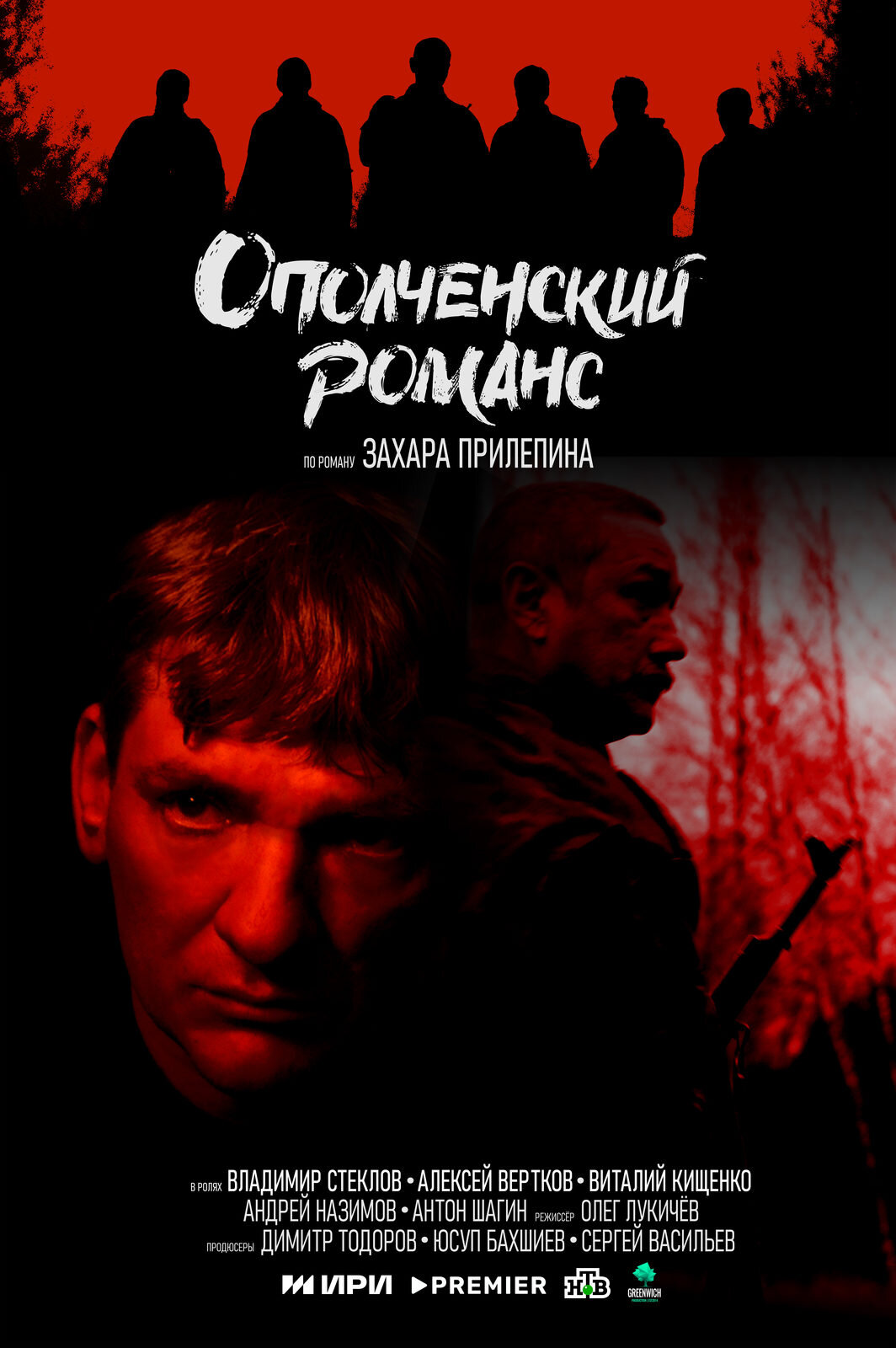 Ополченский романс poster