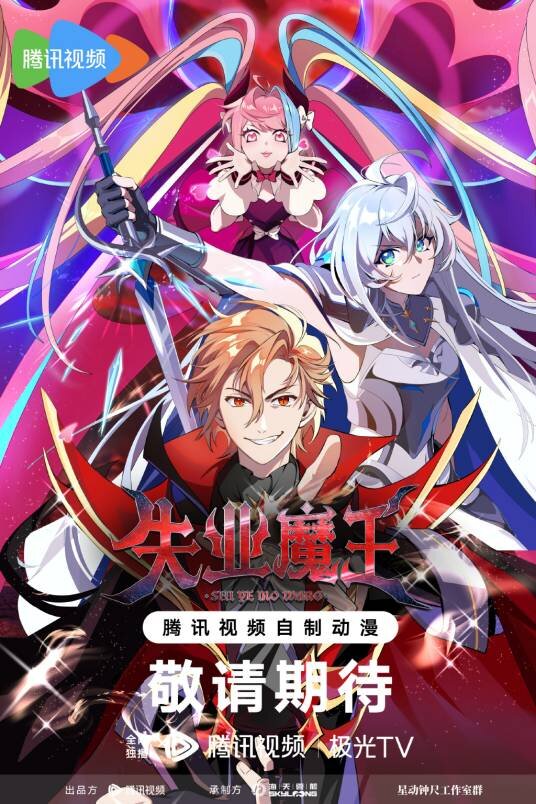 Shiye Mowang poster