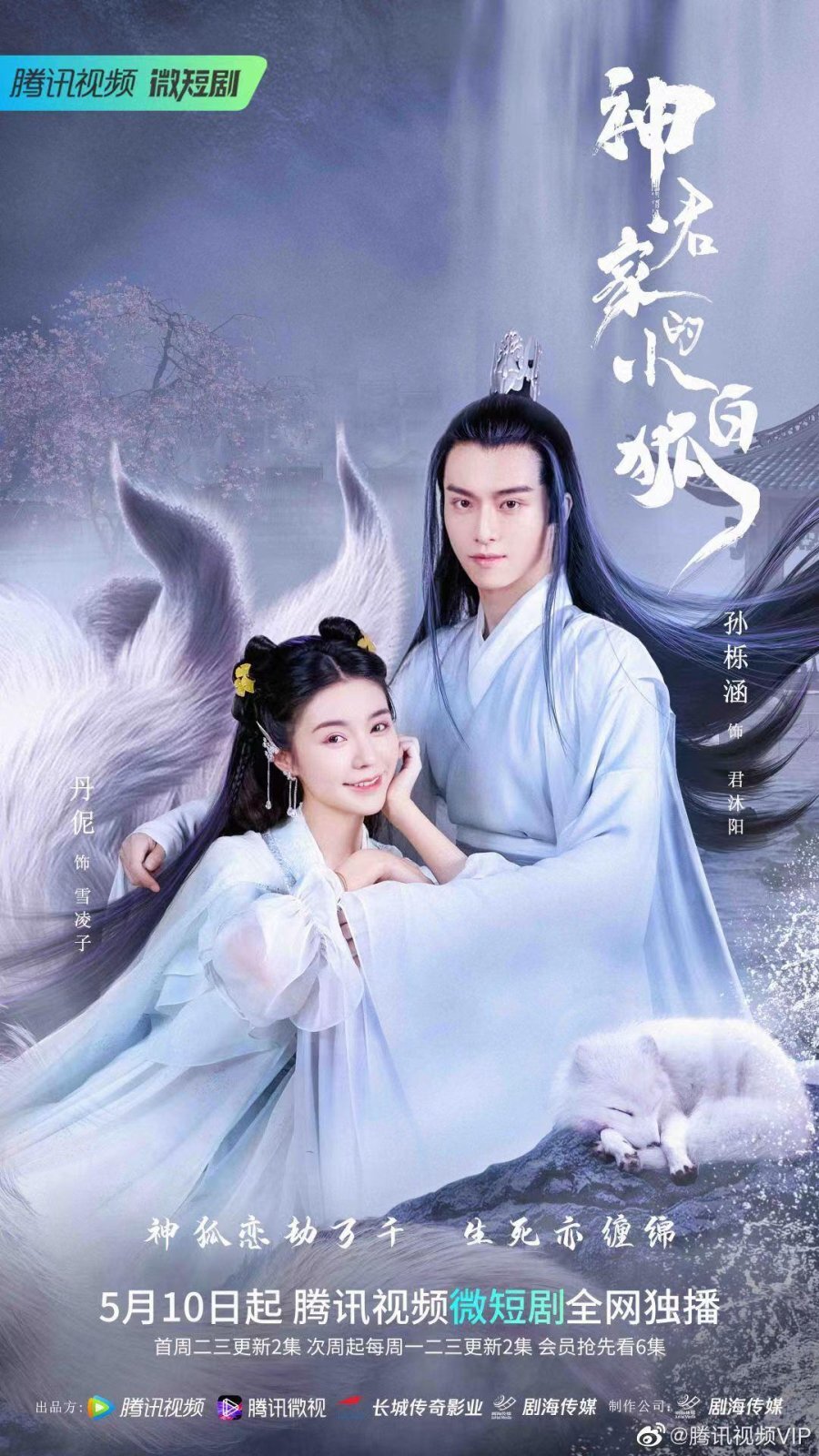 Fox Spirit: God Lord's Love poster