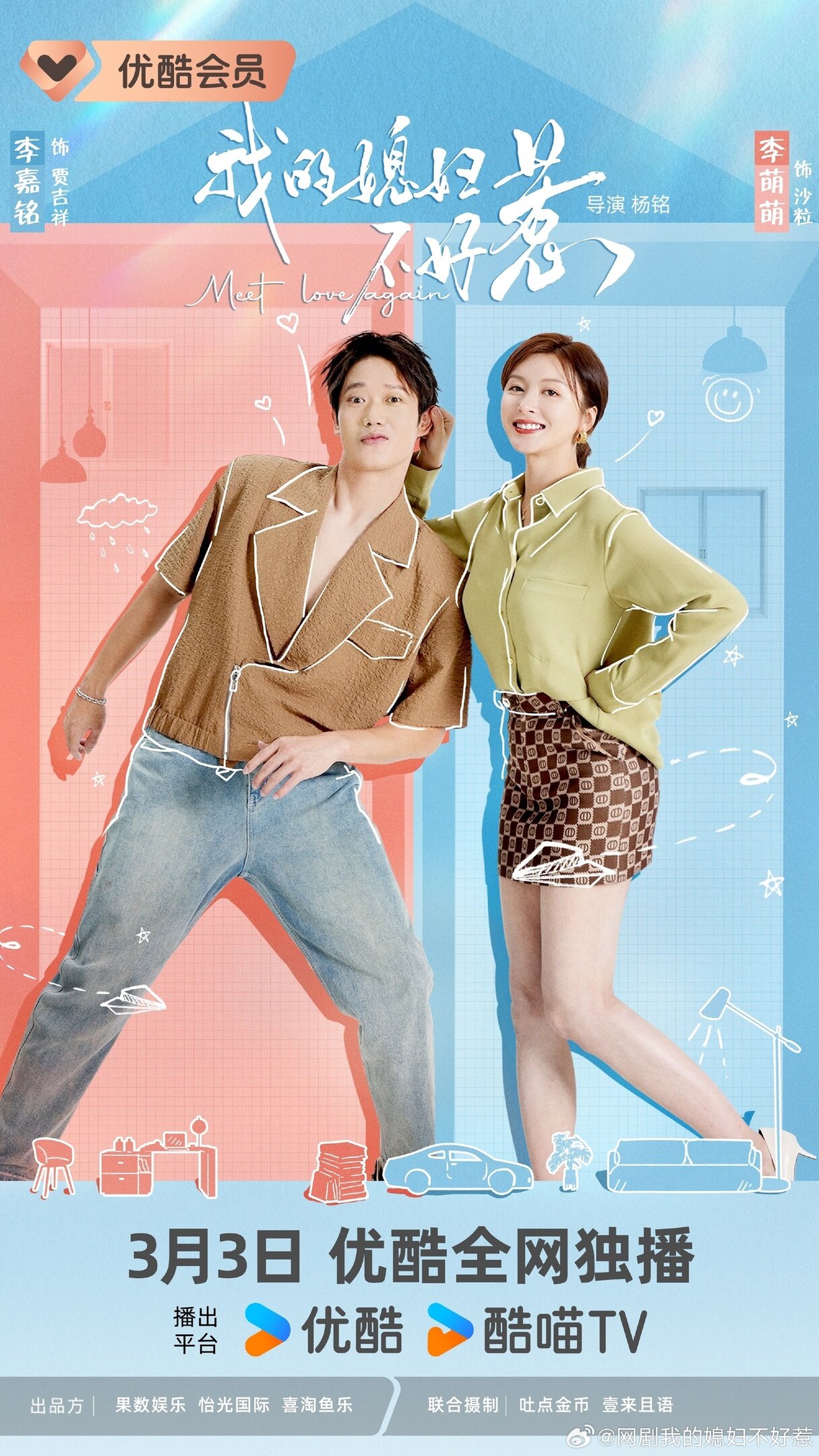Meet Love Again Season 1 poster