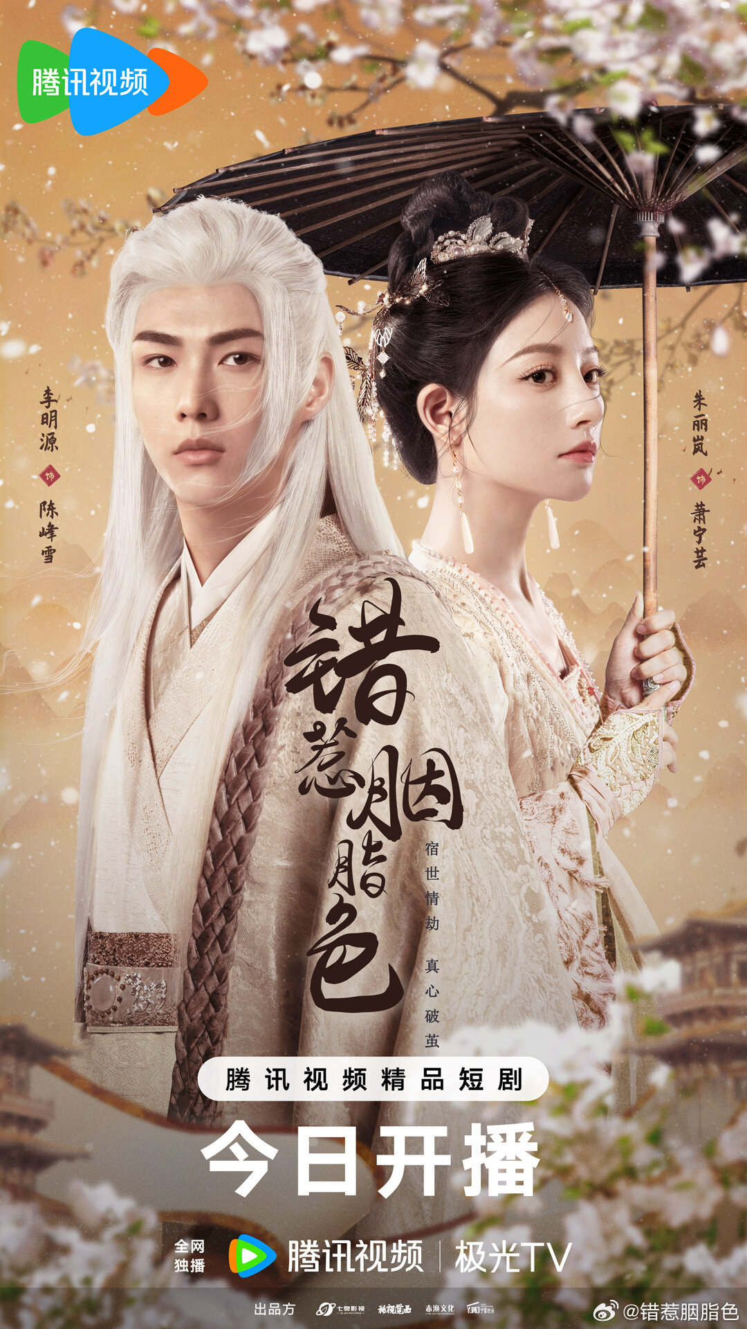 The Prisoner of Love Season 1 poster