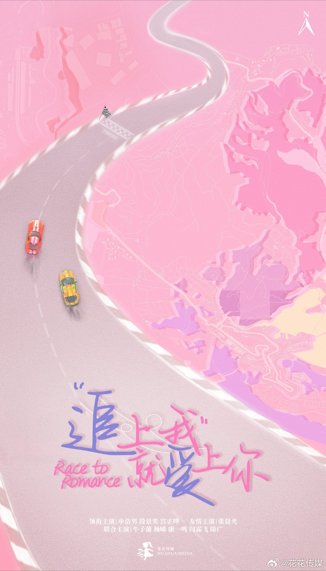 Race to Romance Season 1 poster