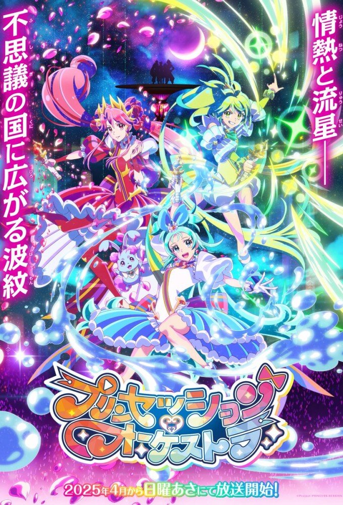 Princession Orchestra 