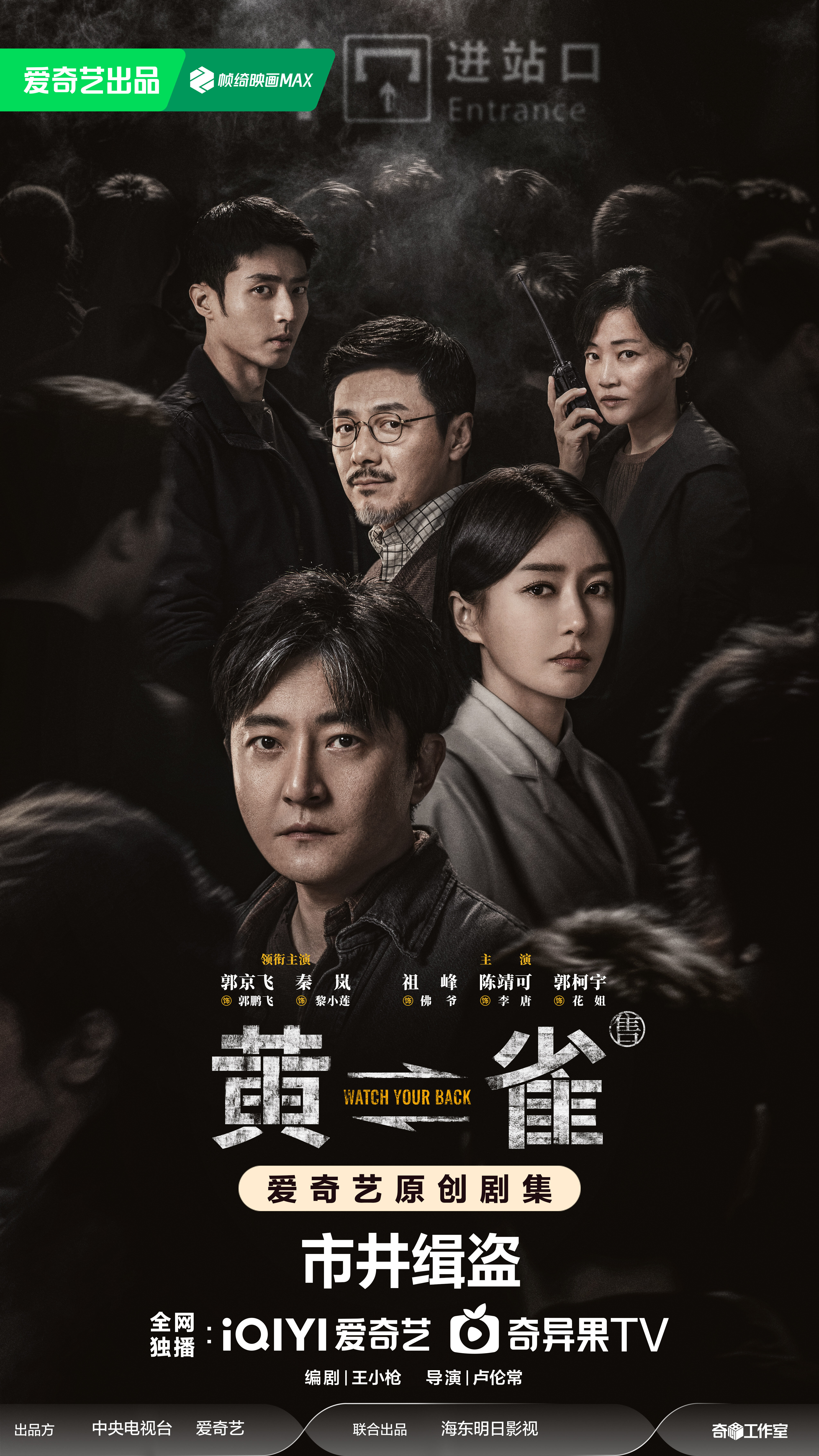 Watch Your Back poster