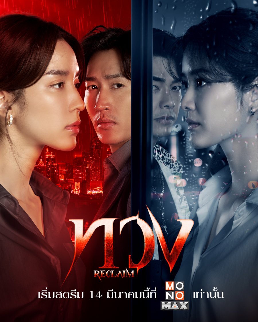 Reclaim poster