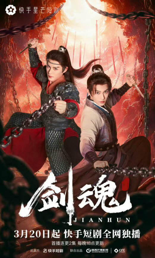 Sword Soul Season 1 poster