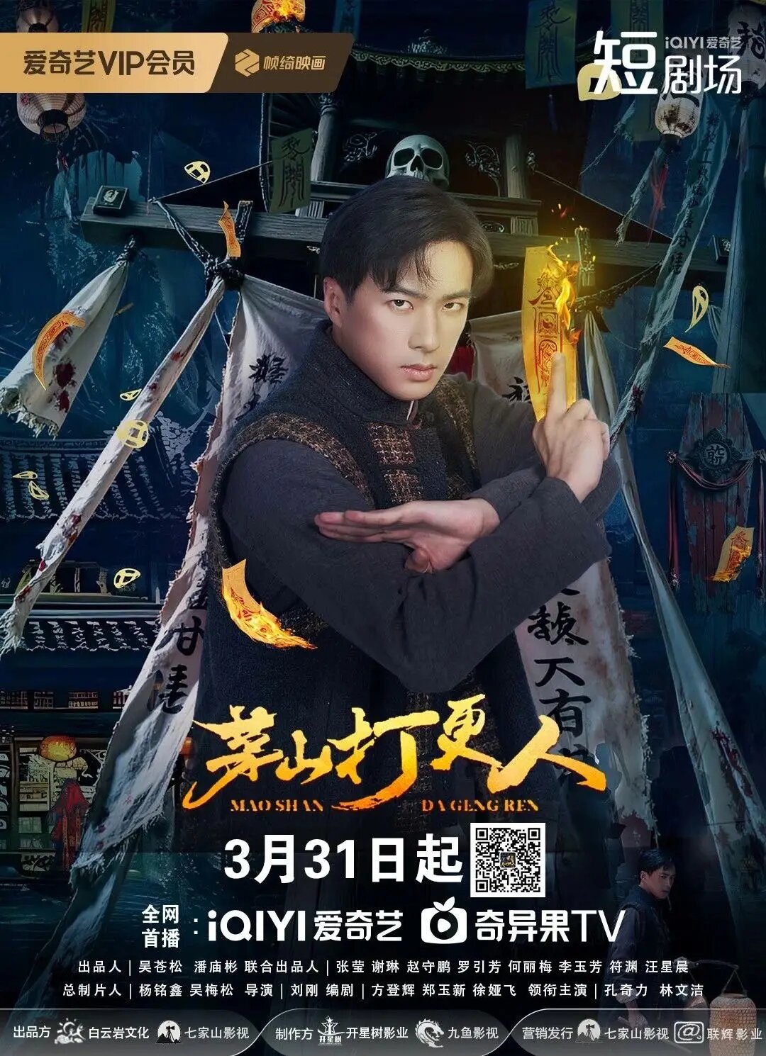 Maoshan Watchmen poster