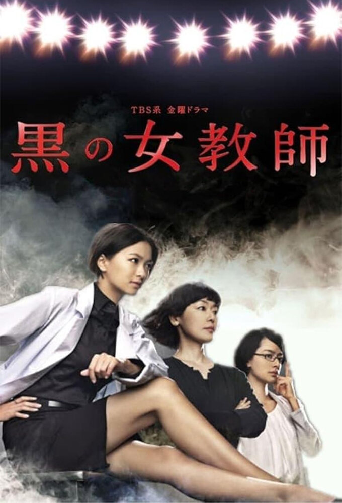 Kuro no Onna Kyoshi poster