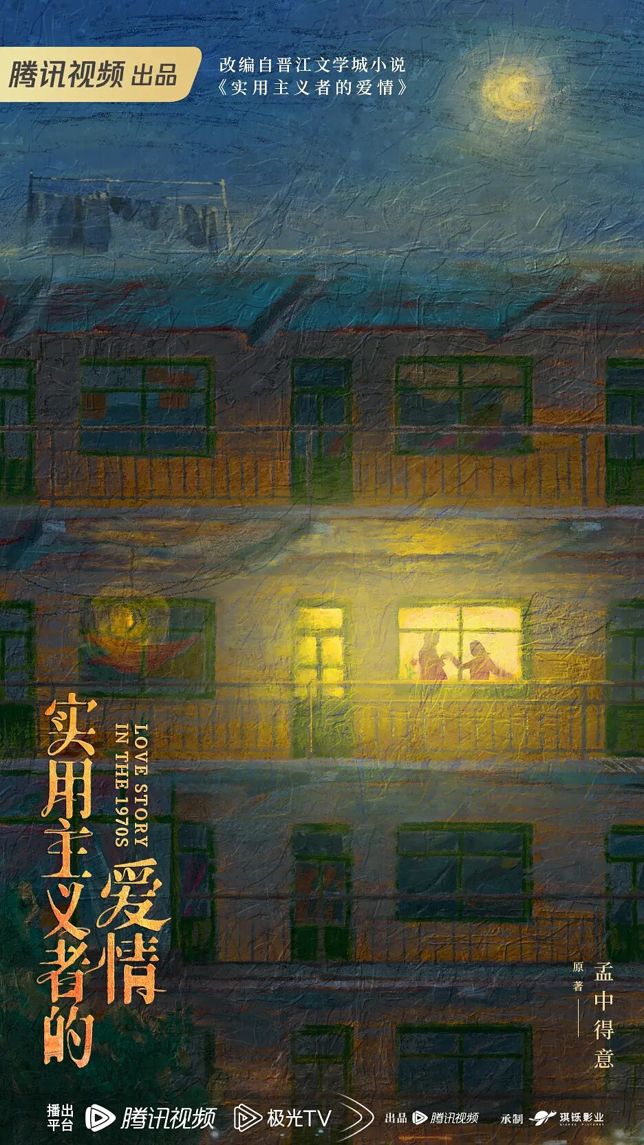 Love Story in the 1970s Season 1 poster